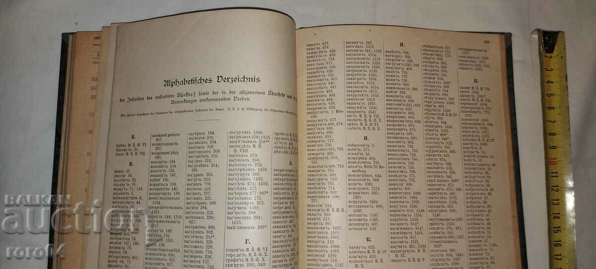 RUSSIAN VERB - ADOLPH GARBEL - 1901 - 6 RUSSIAN VERB - ADOLPH GARBEL - 1901 - 6