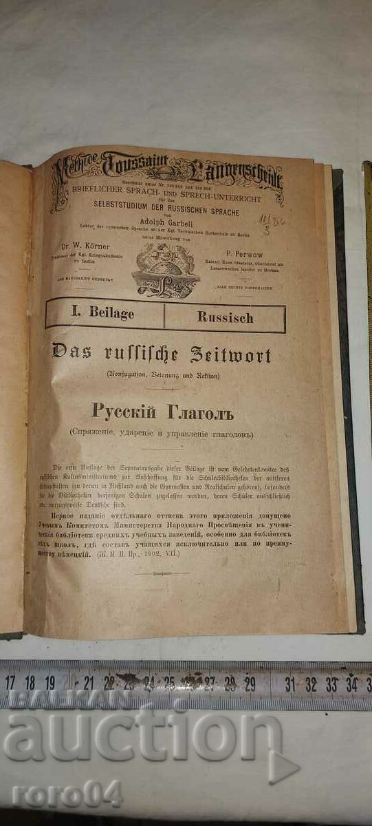 РУСКИ ГЛАГОЛ - АДОЛФ ГАРБЕЛ - 1901 г.