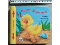 The Yellow Duck Book squeegee 2014