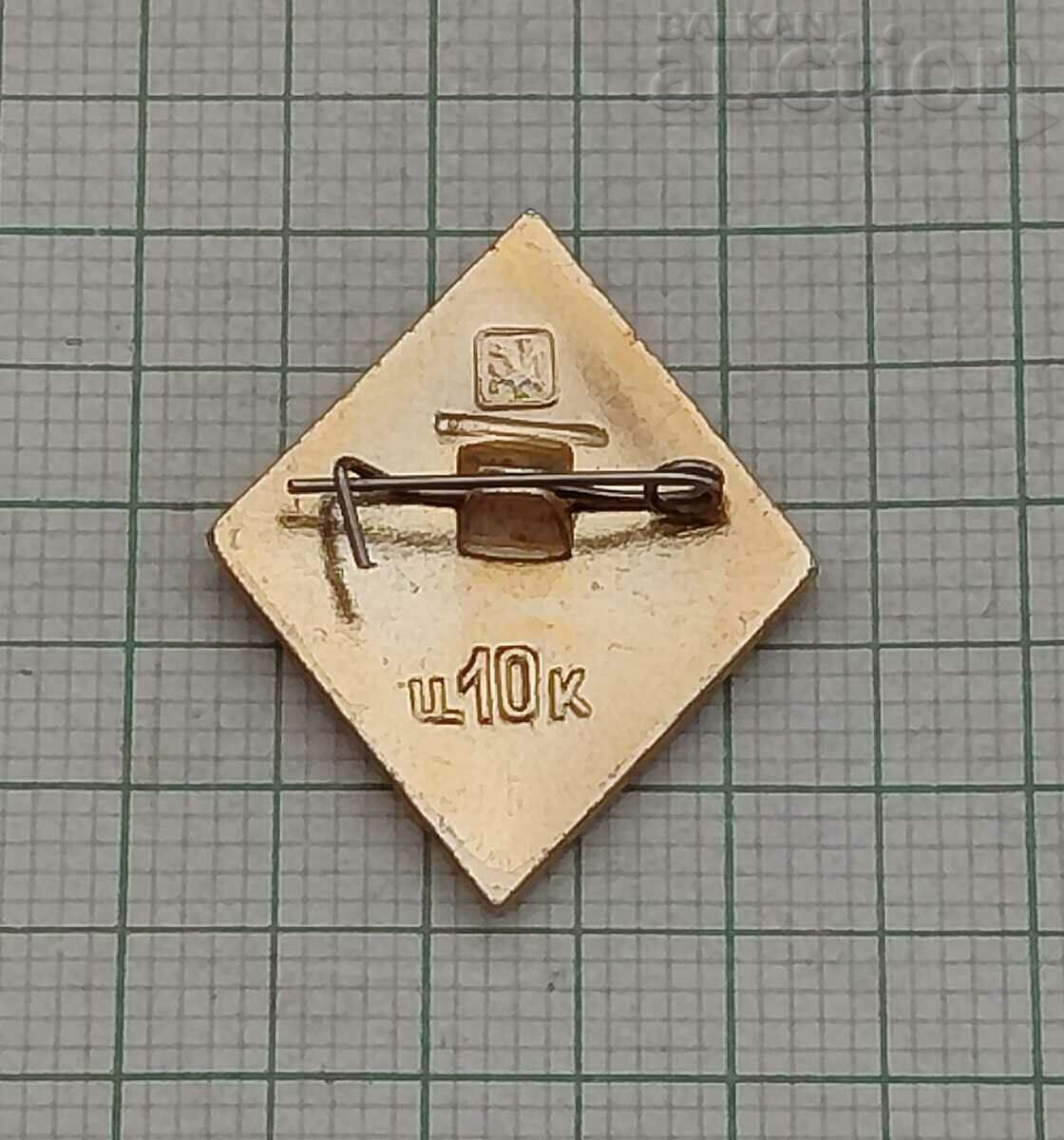 SCHOOL 10 CLASS USSR BADGE with price 2.00 BGN | € 1.02 SCHOOL 10 CLASS USSR BADGE with price 2.00 BGN | € 1.02