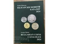 Κατάλογος βουλγαρικών νομισμάτων 2024 ΝΕΟ!