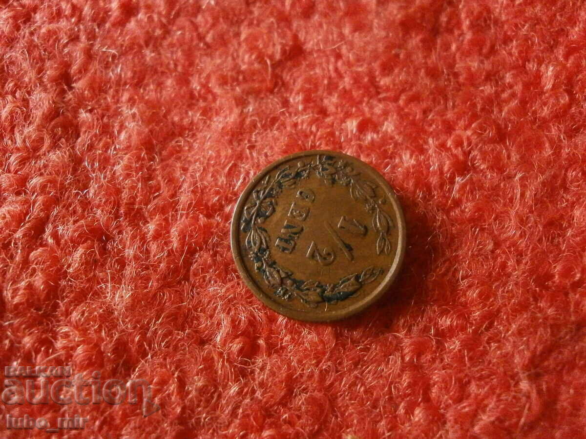 Δημοπρασία ΟΛΛΑΝΔΙΑ 1/2 CENT 1891 Δημοπρασία ΟΛΛΑΝΔΙΑ 1/2 CENT 1891