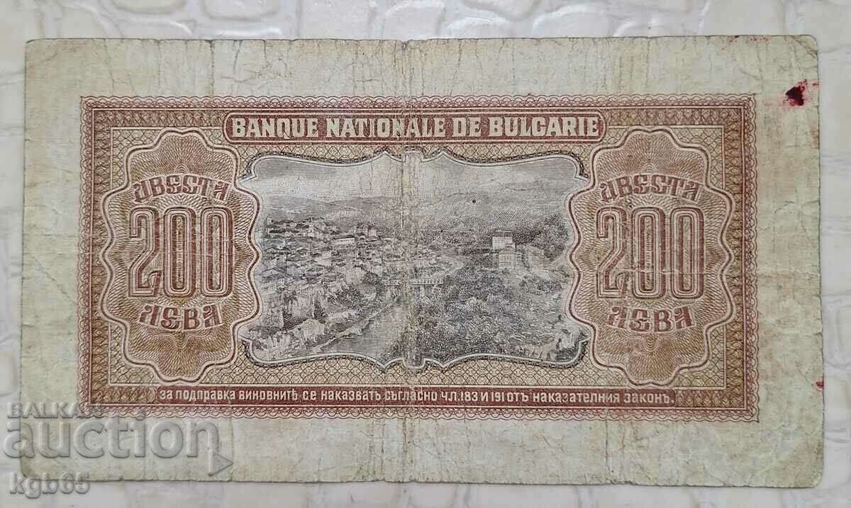 200 BGN 1943 with price 29.65 BGN | € 15.16 200 BGN 1943 with price 29.65 BGN | € 15.16