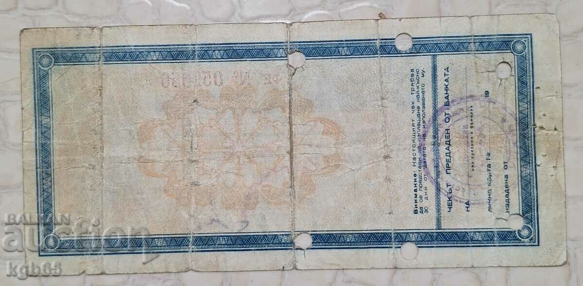 BGN 10,000 bank check with price 28.65 BGN | € 14.65 BGN 10,000 bank check with price 28.65 BGN | € 14.65