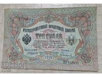 3 rubles 1905 Russia