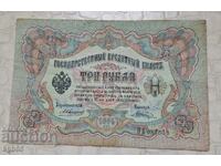 3 рубли 1905 г. Русия