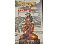 Tibet-magic and secret Alexandra David-Neel(20.3)