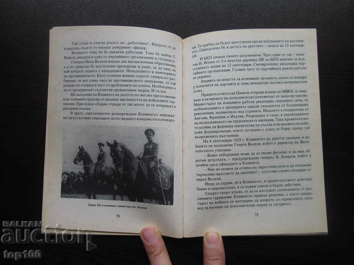 ΙΒΑΝ ΒΑΛΚΟΦ Ο ΣΤΡΑΤΗΓΟΣ ΤΟΥ ΠΕΖΙΚΟΥ ΜΕ ΑΦΙΕΡΩΣΗ BZC !!! - 5