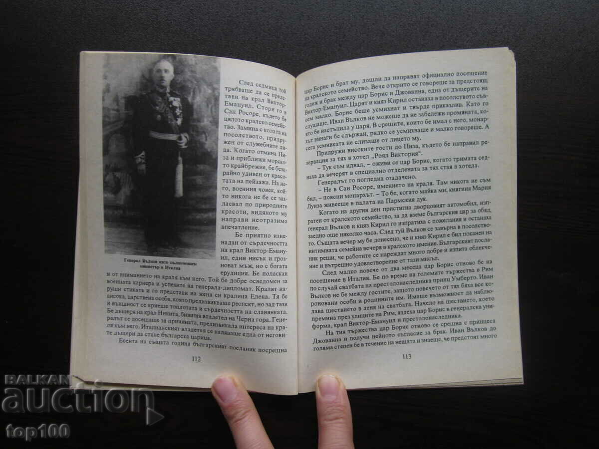 ΙΒΑΝ ΒΑΛΚΟΦ Ο ΣΤΡΑΤΗΓΟΣ ΤΟΥ ΠΕΖΙΚΟΥ ΜΕ ΑΦΙΕΡΩΣΗ BZC !!! - 6