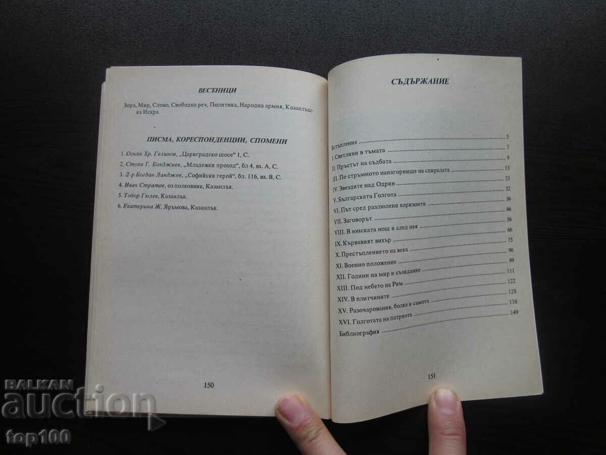 ΙΒΑΝ ΒΑΛΚΟΦ Ο ΣΤΡΑΤΗΓΟΣ ΤΟΥ ΠΕΖΙΚΟΥ ΜΕ ΑΦΙΕΡΩΣΗ BZC !!! - 7
