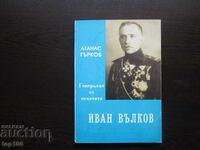 IVAN VALKOV THE GENERAL OF THE INFANTRY WITH DEDICATION BZC !!!