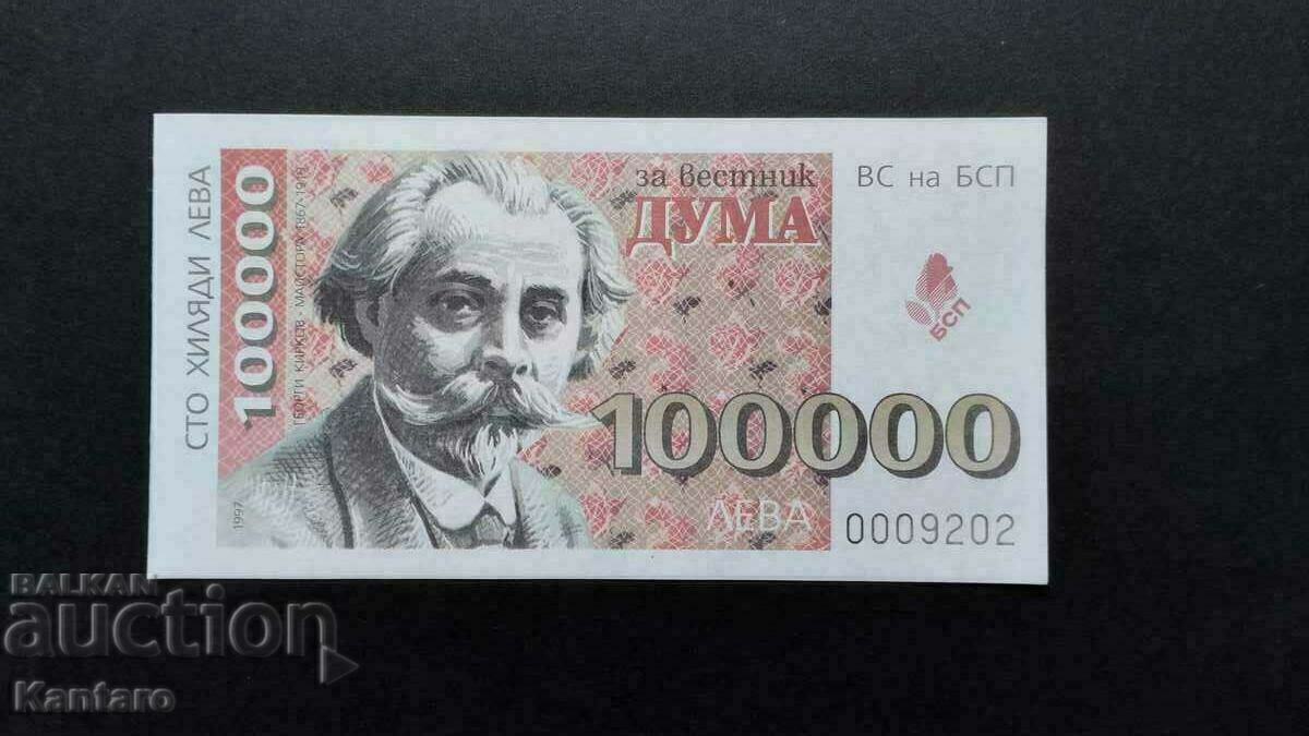 Бон БСП - ; За вестник ДУМА ; - 100 000 лв. - 1997 г.