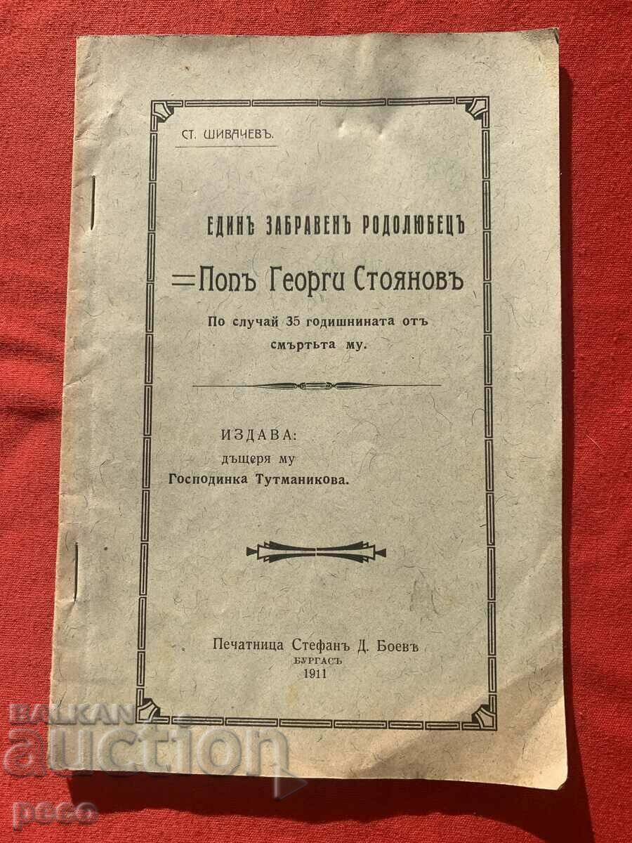 Pop Georgi Stoyanov/A forgotten patriot Burgas 1911