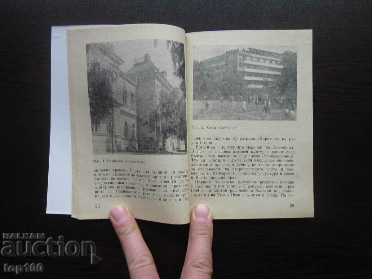 Kyustendil 1980 BZC !!! with price 5.00 BGN | € 2.56 Kyustendil 1980 BZC !!! with price 5.00 BGN | € 2.56