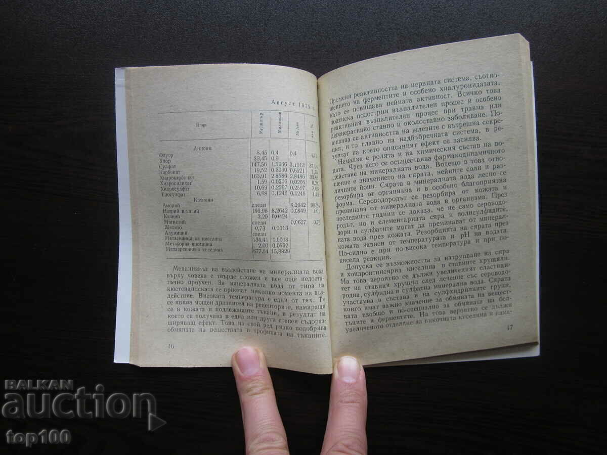 Auction Kyustendil 1980 BZC !!! Auction Kyustendil 1980 BZC !!!