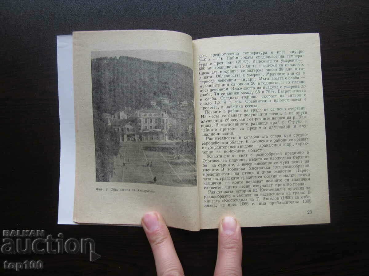 Kyustendil 1980 BZC !!! - 5 Kyustendil 1980 BZC !!! - 5