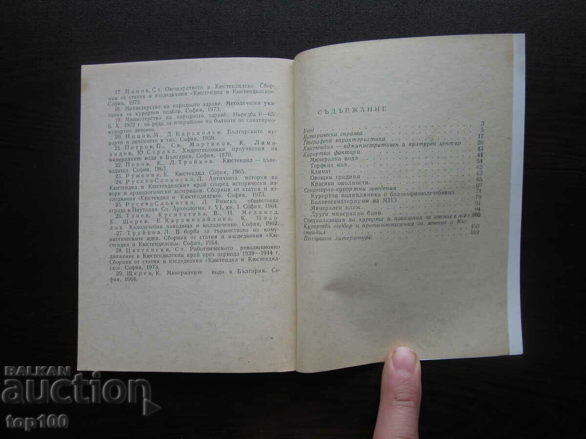 Kyustendil 1980 BZC !!! - 6 Kyustendil 1980 BZC !!! - 6