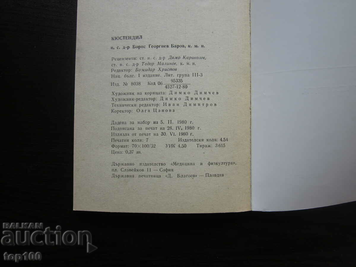 Kyustendil 1980 BZC!!! - 7