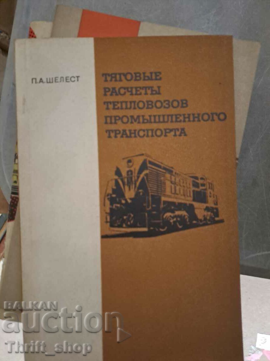 Tyagovye raschet diesel locomotive industrial transport