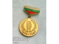Medal sign 1984, 60 years of organized boxing in Bulgaria