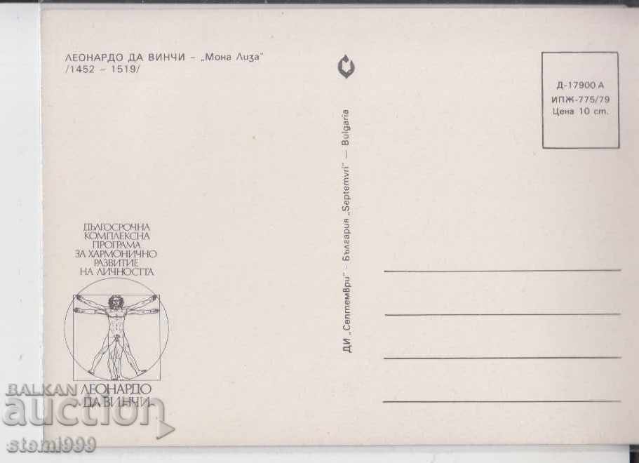 Postcard maximum Art Leonardo da Vinci with price 2.20 BGN | € 1.12 Postcard maximum Art Leonardo da Vinci with price 2.20 BGN | € 1.12