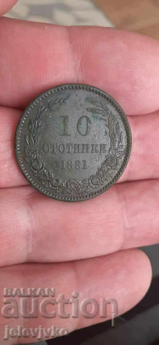 10 стотинки от 1881г с цена € 28.12 | 55.00 лв.