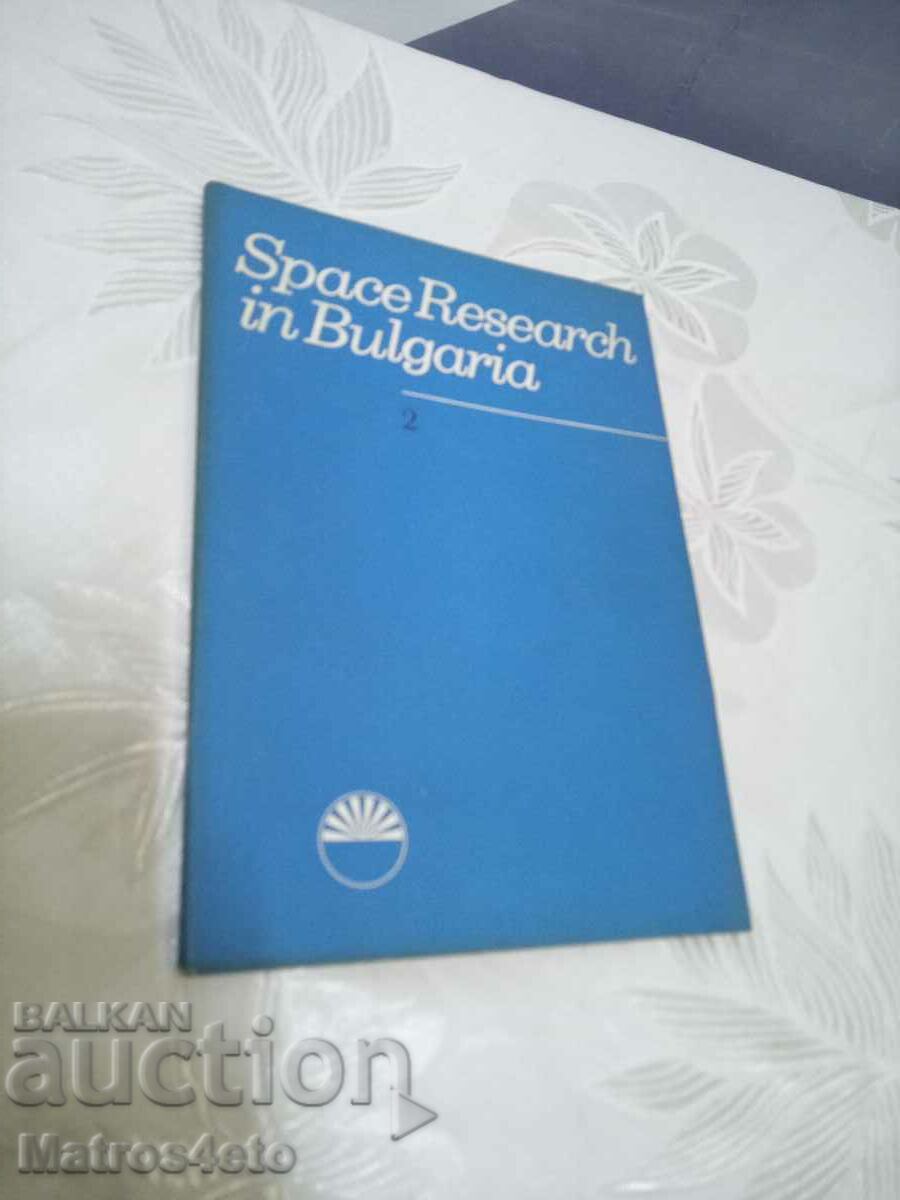 Космически изследвания в България том 2