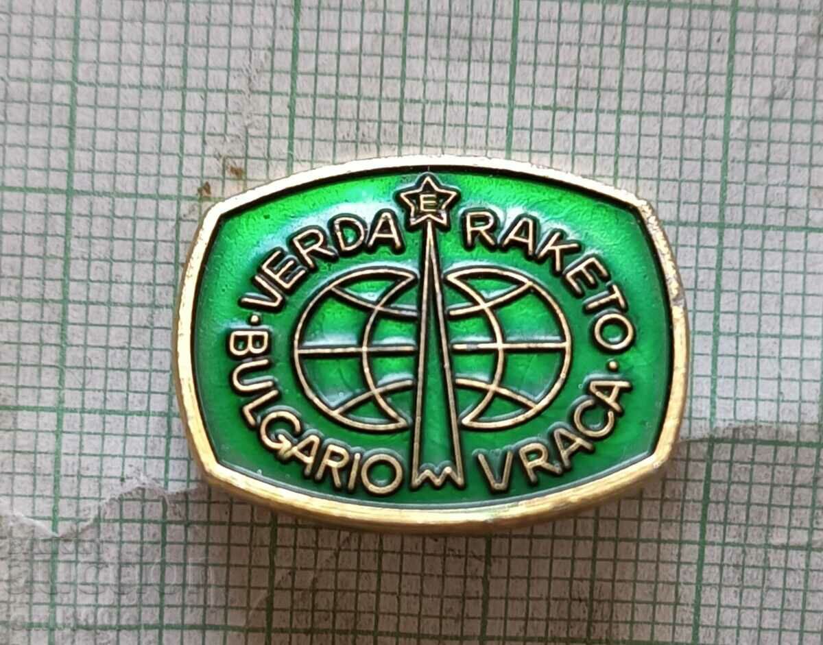 Badge - Esperanto Society Verda Raketo Vratsa