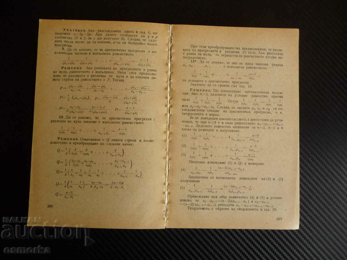 Auction Guide for solving problems in mathematics K. Petrov Auction Guide for solving problems in mathematics K. Petrov