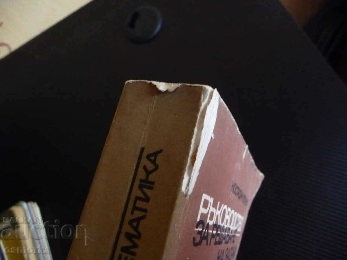 Guide for solving problems in mathematics K. Petrov - 5 Guide for solving problems in mathematics K. Petrov - 5