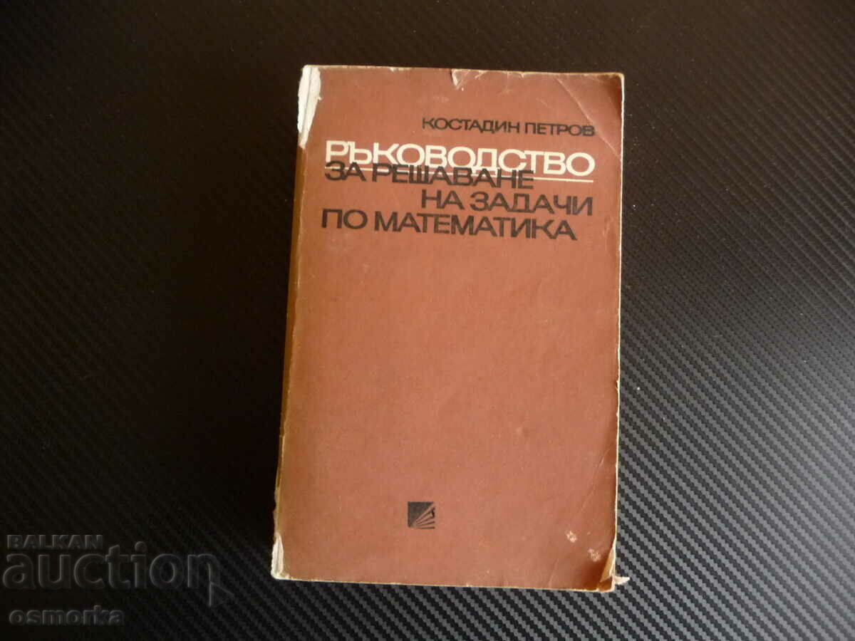 Guide for solving problems in mathematics K. Petrov