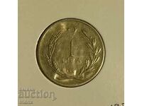Турция 1 лира / Turkey 1 lira 1957 1YT