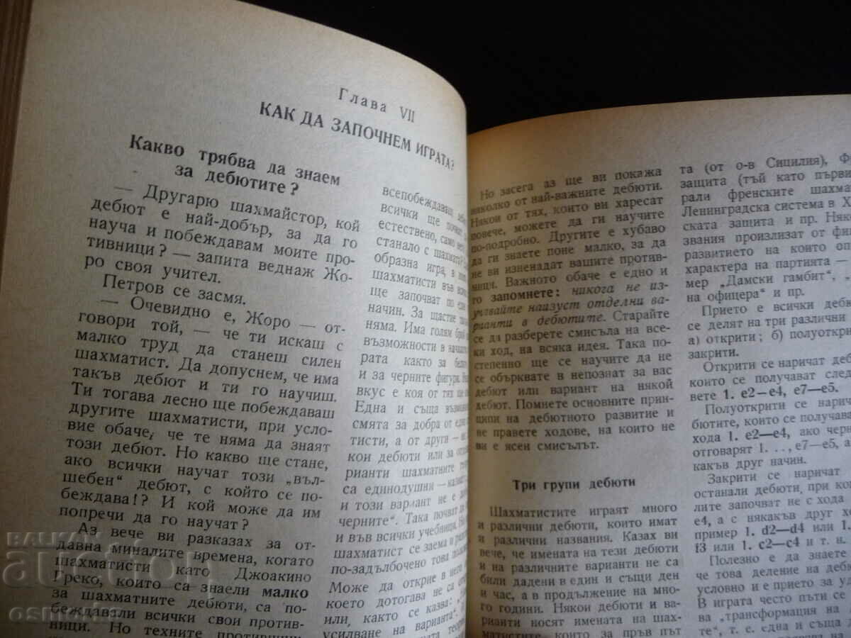 Δημοπρασία Πρωτοπόροι, παίξτε σκάκι Veselin Popov mat king άλογο βασίλισσας Δημοπρασία Πρωτοπόροι, παίξτε σκάκι Veselin Popov mat king άλογο βασίλισσας