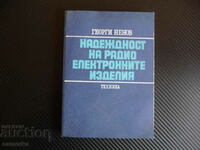 Αξιοπιστία ραδιοηλεκτρονικών συσκευών Georgi Nenov