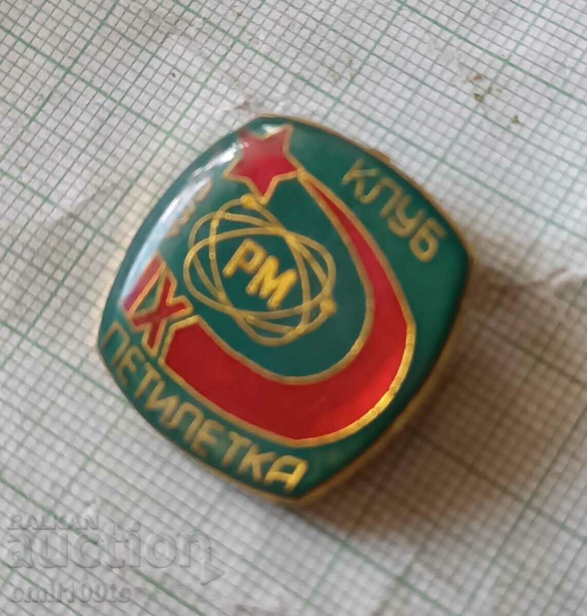 Δημοπρασία Σήμα - Model Rocket Club 1987. IX Πενταετής Επέτειος