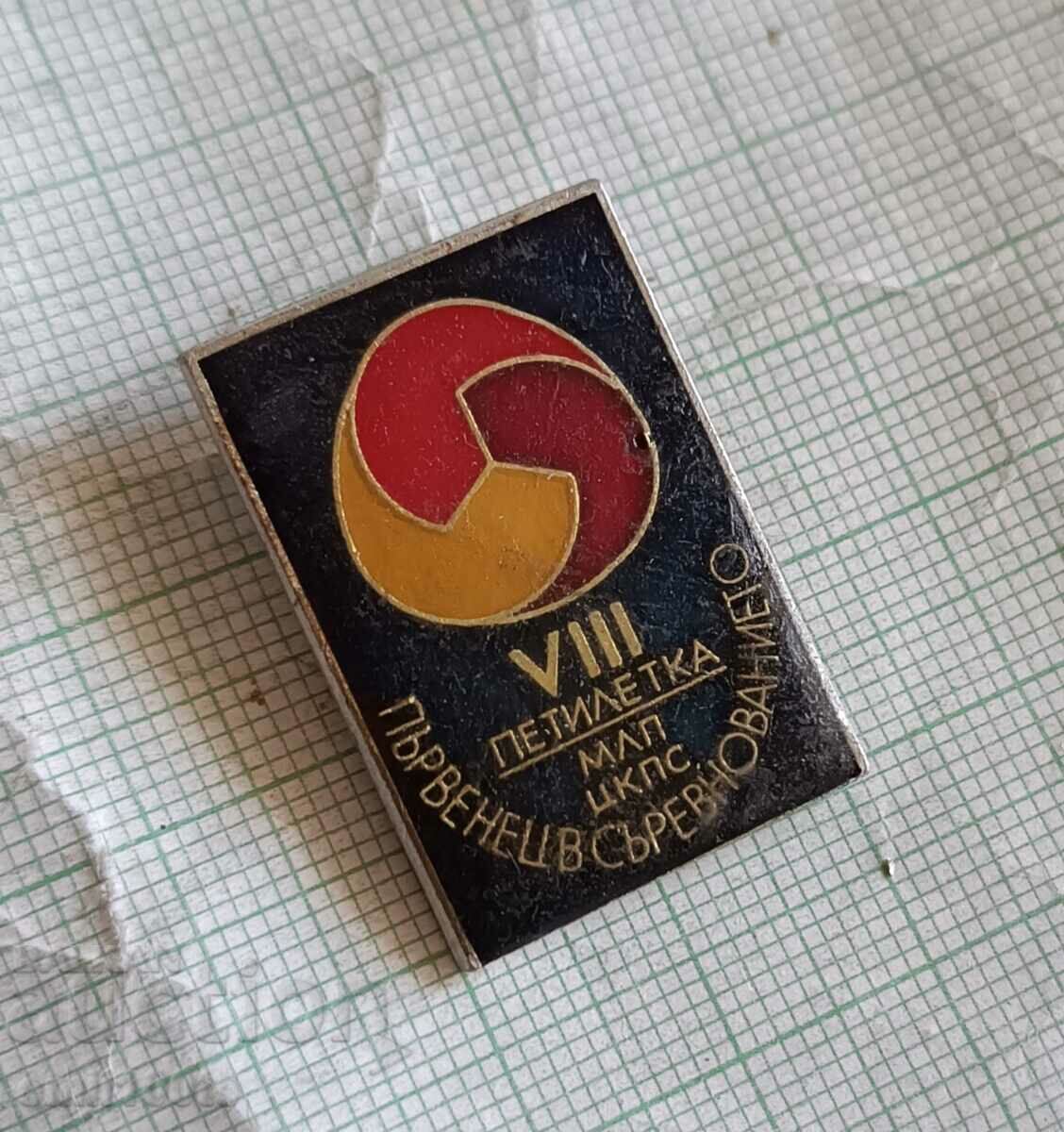 Badge - First place in the VIII Five-year MLP CCPS competition with price 2.00 BGN | € 1.02 Badge - First place in the VIII Five-year MLP CCPS competition with price 2.00 BGN | € 1.02