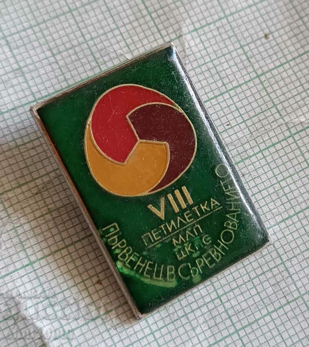 Badge - First place in the VIII Five-year MLP CCPS competition with price 2.00 BGN | € 1.02 Badge - First place in the VIII Five-year MLP CCPS competition with price 2.00 BGN | € 1.02