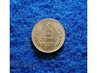 1 cent 1990 UNCIRCULATED