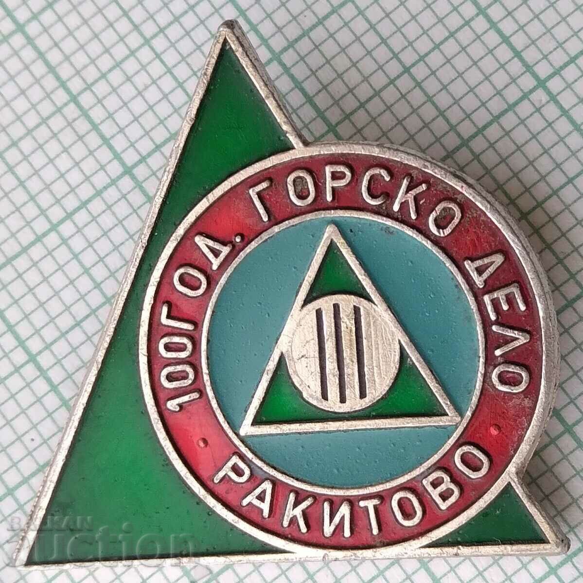 15794 Badge - 100 years Rakitovo Forestry