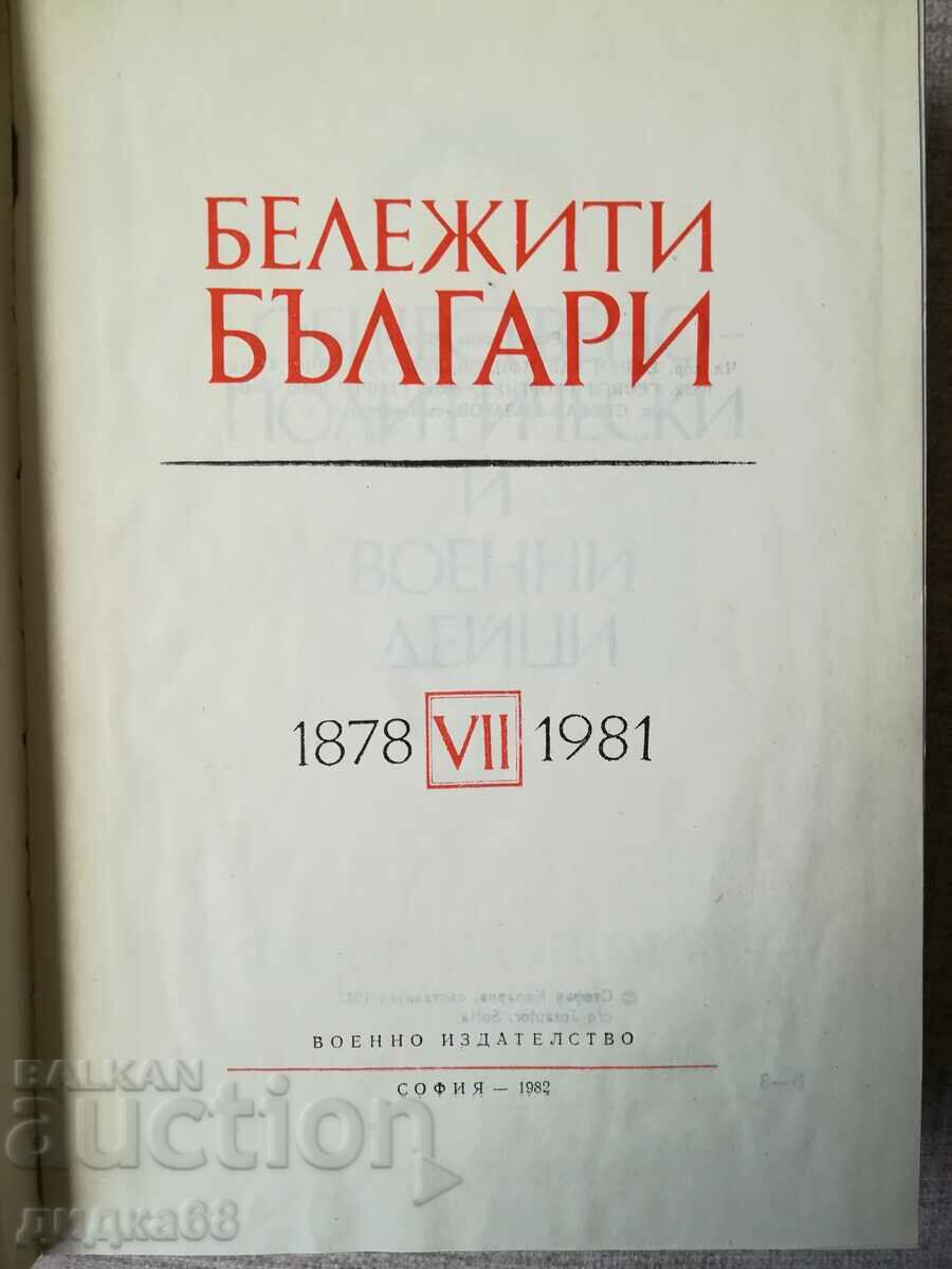 Notable Bulgarians 1878-1981 - volume 7 with price 15.00 BGN | € 7.67 Notable Bulgarians 1878-1981 - volume 7 with price 15.00 BGN | € 7.67