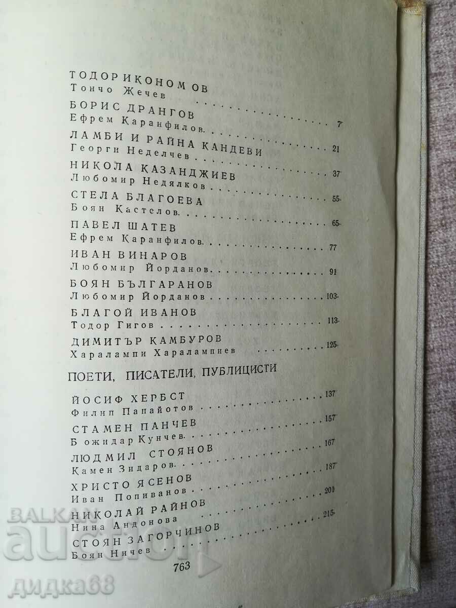 Auction Notable Bulgarians 1878-1981 - volume 7 Auction Notable Bulgarians 1878-1981 - volume 7