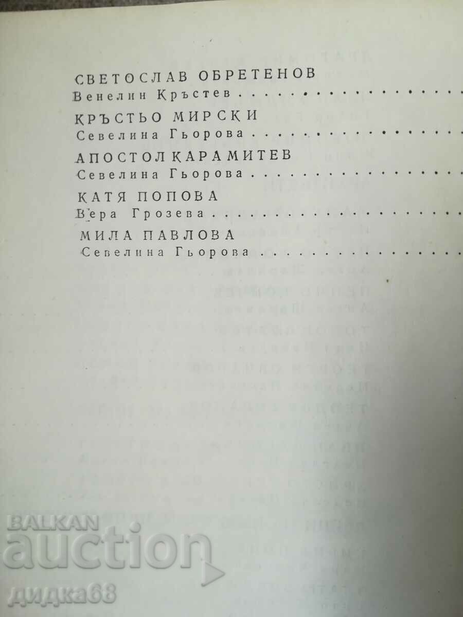 Notable Bulgarians 1878-1981 - volume 7 - 6 Notable Bulgarians 1878-1981 - volume 7 - 6