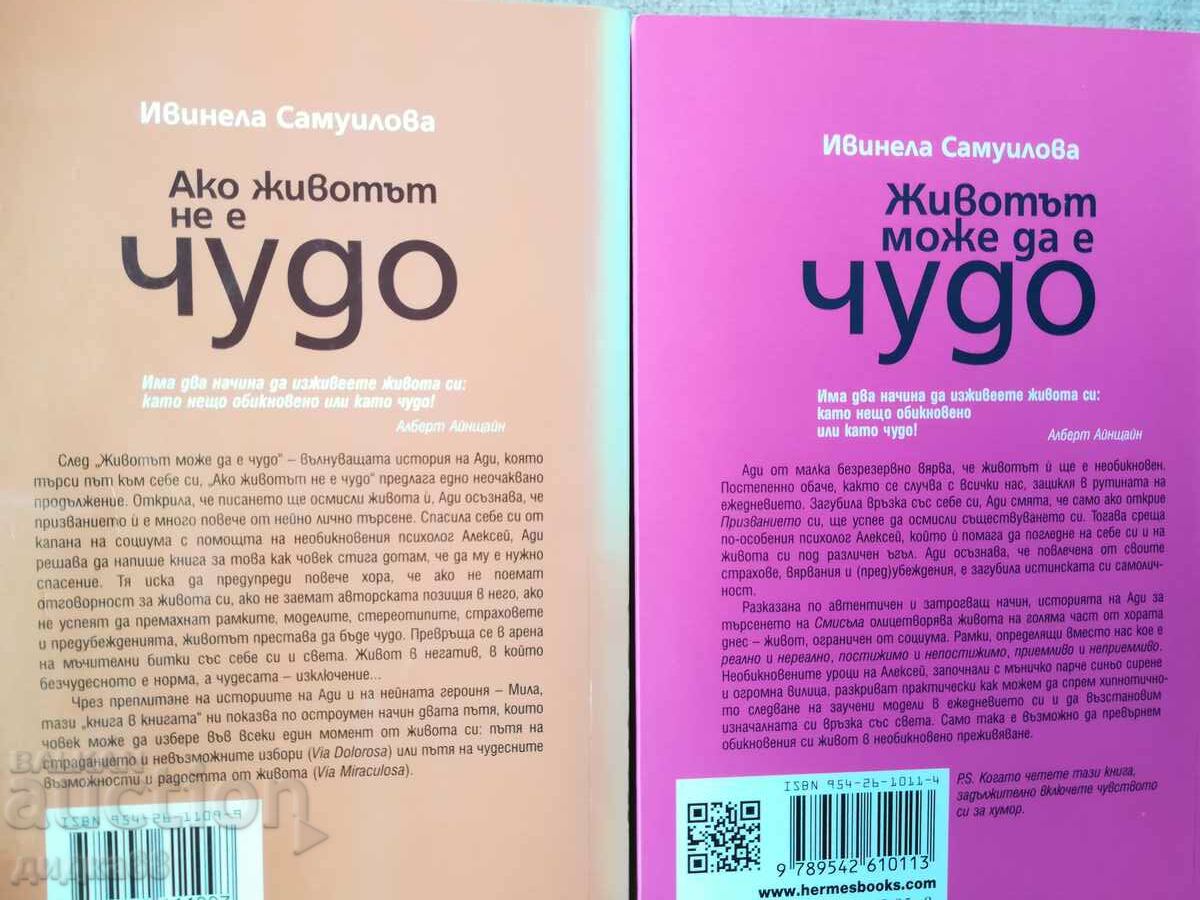 If life is not a miracle/Life can be a miracle/ I. Samuilova with price 20.00 BGN | € 10.23 If life is not a miracle/Life can be a miracle/ I. Samuilova with price 20.00 BGN | € 10.23