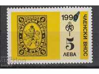 Членски внос СБФ 1990 г. надп. 1991 г. (Последна марка СБФ)!