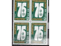 BK 2820 2 st. 75 year square Bulgarian professional and unions