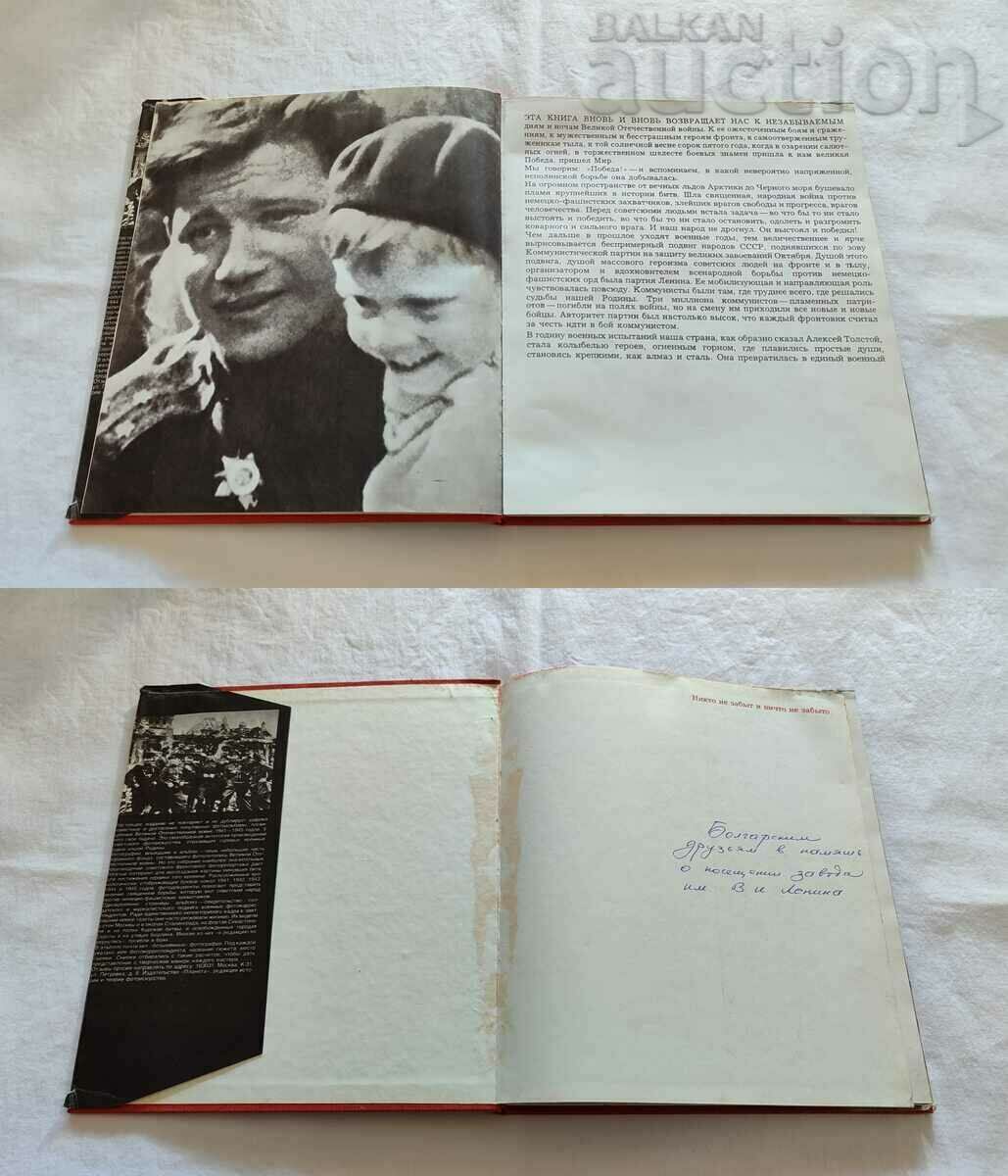 WW2 PATRIOTIC WAR USSR PHOTO ALBUM PHOTOS 1977 with price 40.00 BGN | € 20.45 WW2 PATRIOTIC WAR USSR PHOTO ALBUM PHOTOS 1977 with price 40.00 BGN | € 20.45