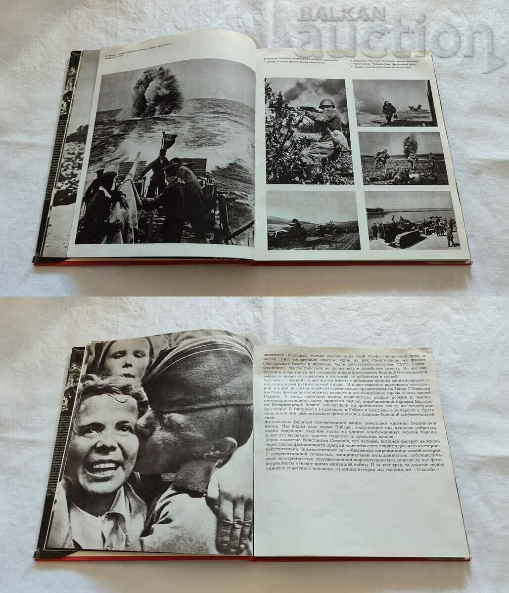 WW2 PATRIOTIC WAR USSR PHOTO ALBUM PHOTOS 1977 - 7 WW2 PATRIOTIC WAR USSR PHOTO ALBUM PHOTOS 1977 - 7