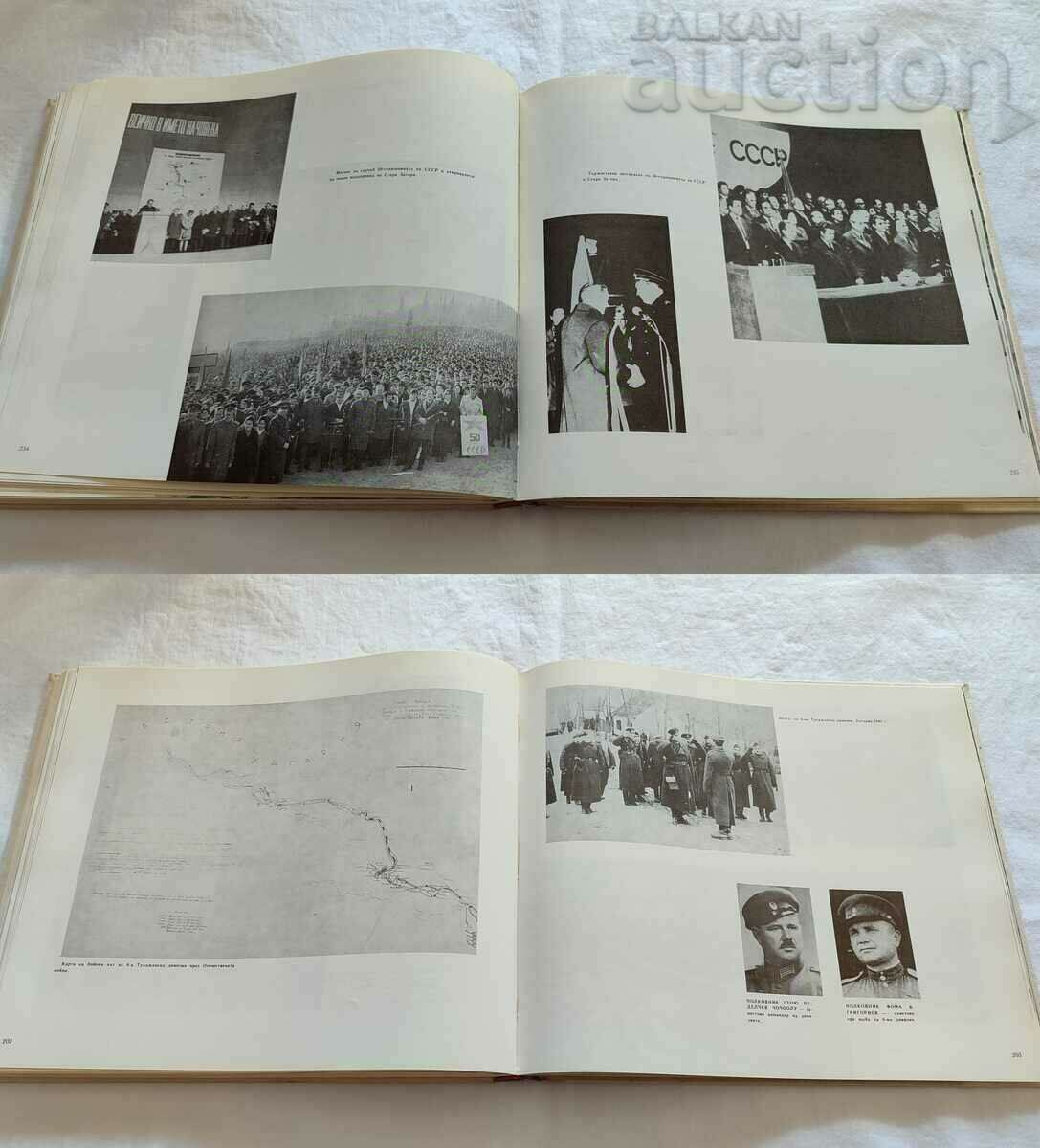 80 YEARS OF PARTY ORGANIZATION OLD ZAGORA PHOTO ALBUM with price 26.00 BGN | € 13.29 80 YEARS OF PARTY ORGANIZATION OLD ZAGORA PHOTO ALBUM with price 26.00 BGN | € 13.29