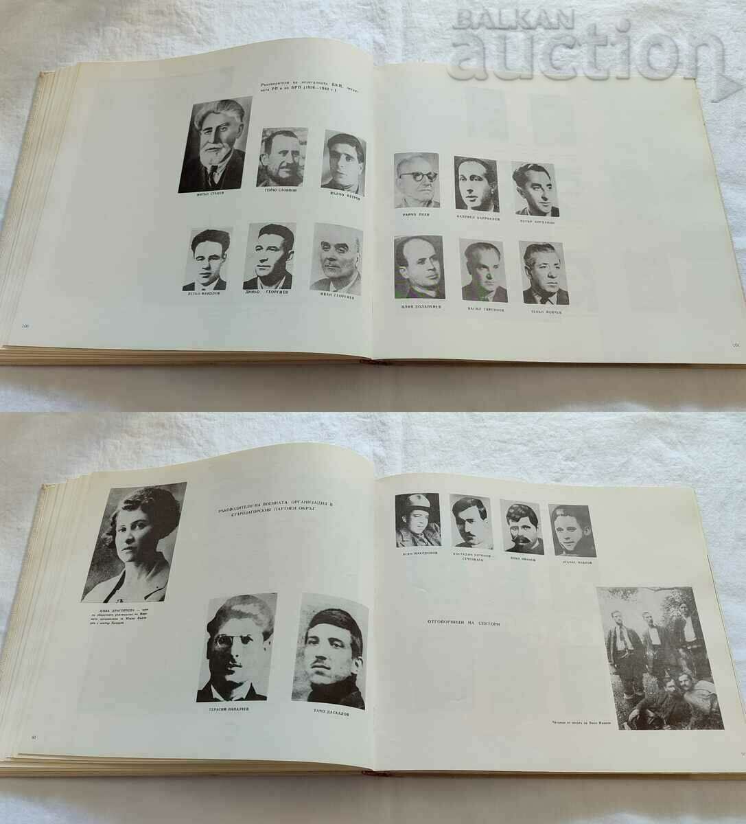 Delivery of 80 YEARS OF PARTY ORGANIZATION OLD ZAGORA PHOTO ALBUM Delivery of 80 YEARS OF PARTY ORGANIZATION OLD ZAGORA PHOTO ALBUM