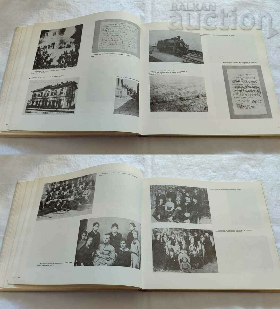 80 YEARS OF PARTY ORGANIZATION OLD ZAGORA PHOTO ALBUM - 5 80 YEARS OF PARTY ORGANIZATION OLD ZAGORA PHOTO ALBUM - 5